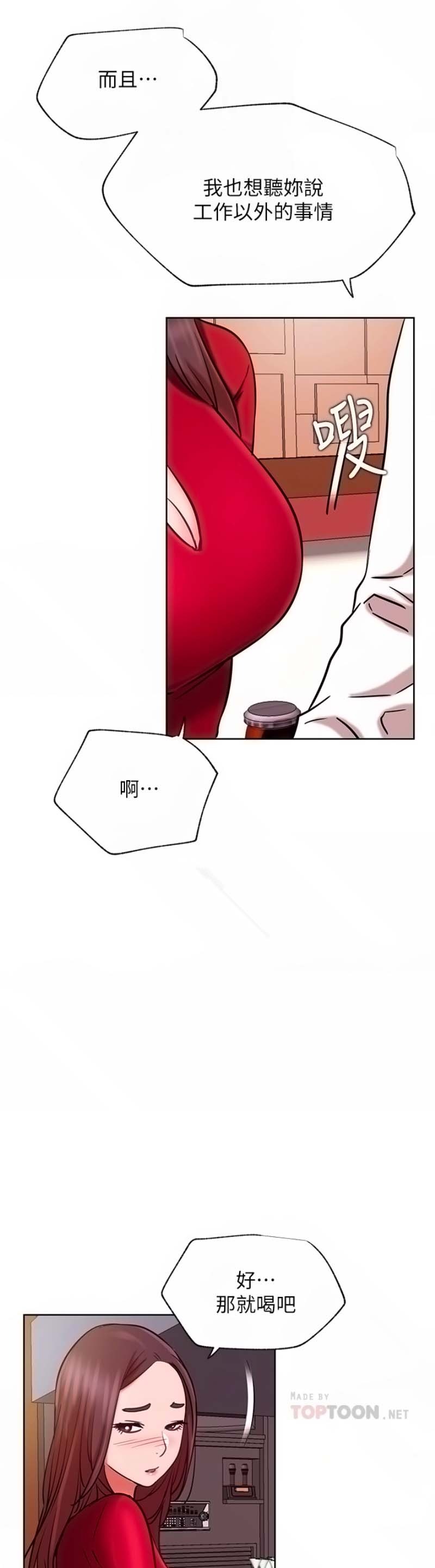 Do You Want To Combine? Raw Chapter 40 Page 21