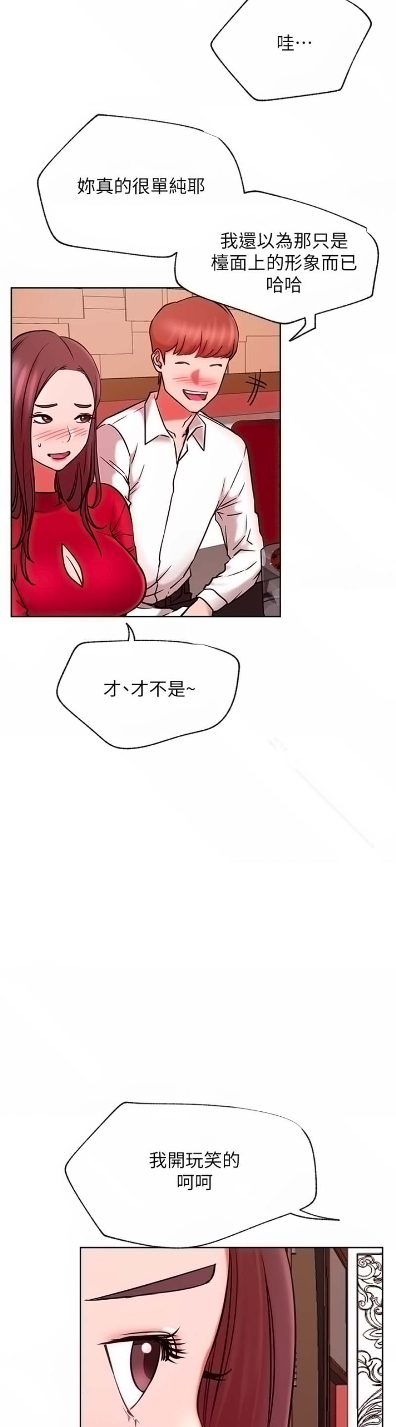 Do You Want To Combine? Raw Chapter 40 Page 25