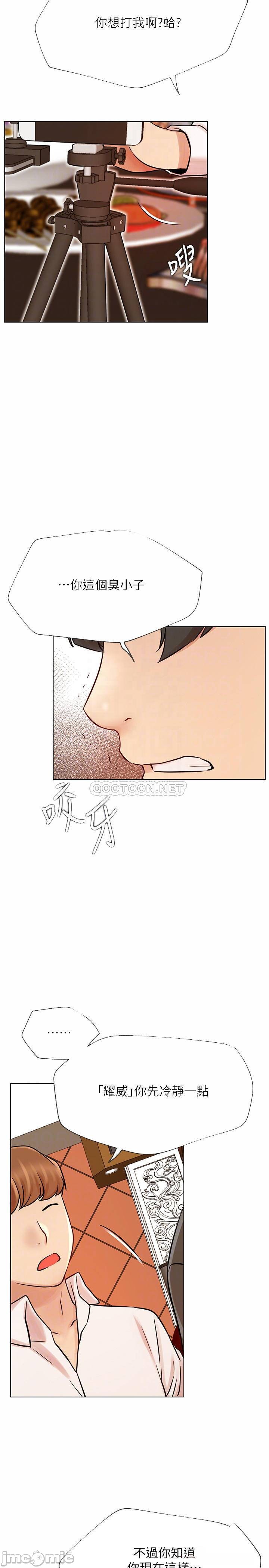 Do You Want To Combine? Raw Chapter 41 Page 14