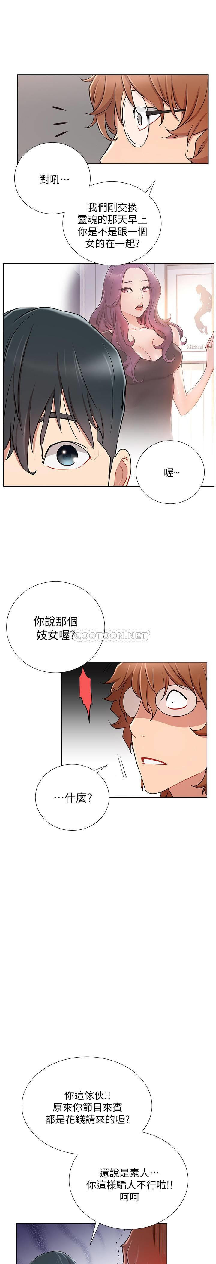 Do You Want To Combine? Raw Chapter 7 Page 21