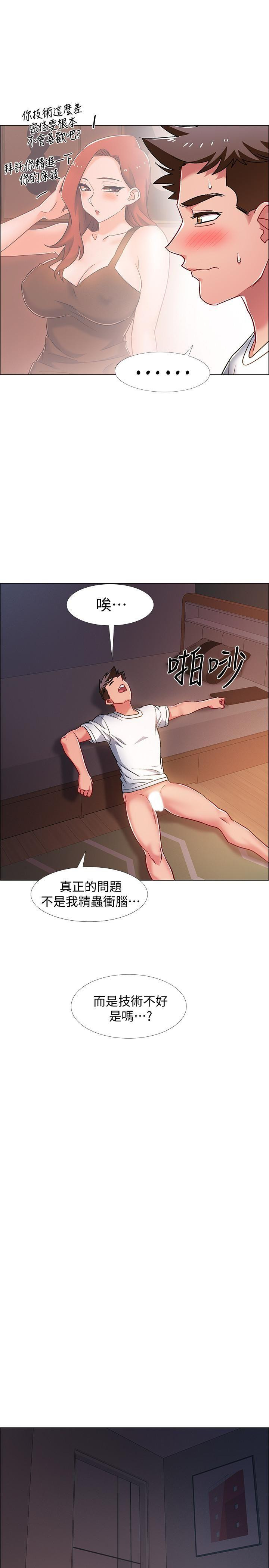 I’M In A Hurry Raw Chapter 19 Page 39