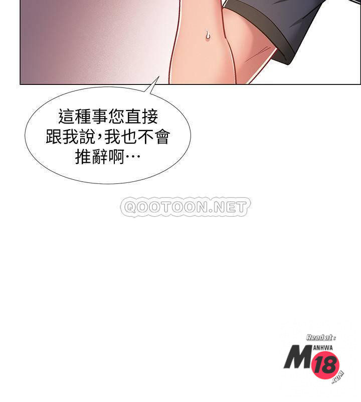 I’M In A Hurry Raw Chapter 21 Page 19