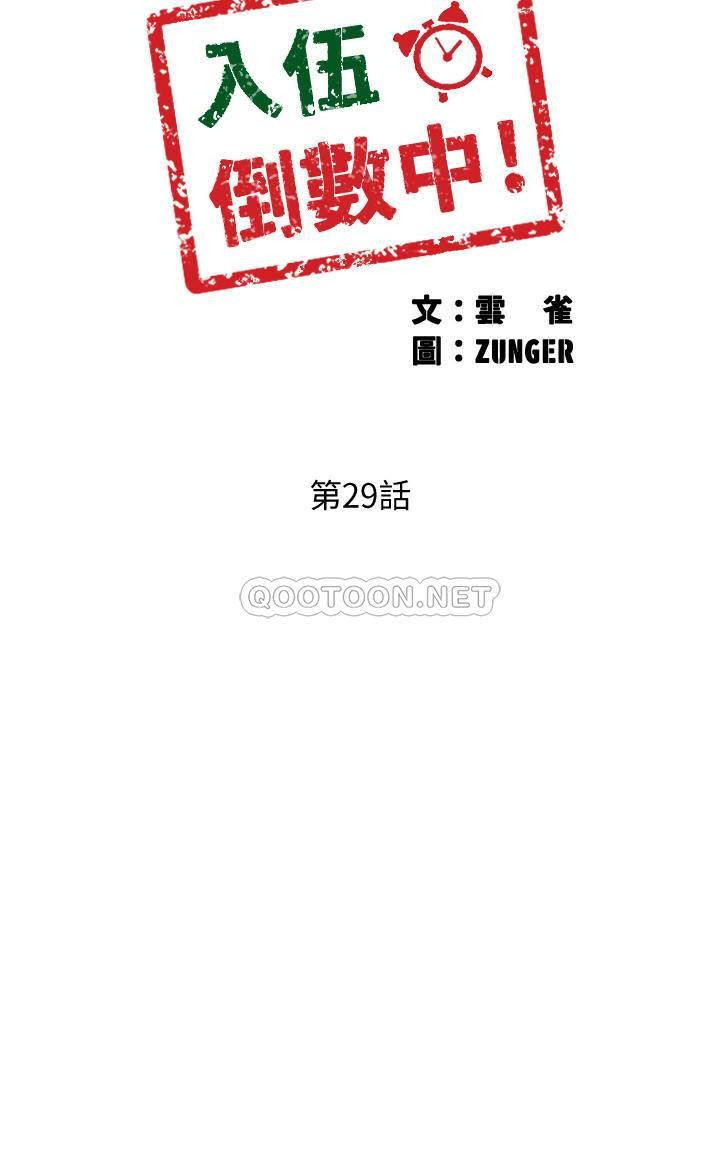 I’M In A Hurry Raw Chapter 29 Page 4