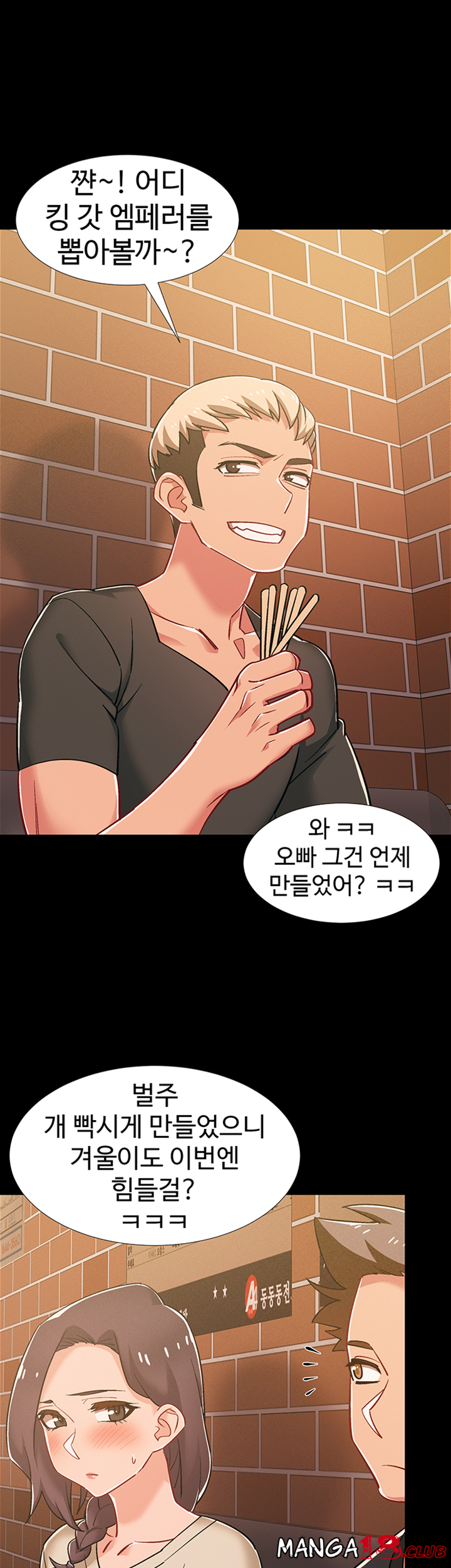 I’M In A Hurry Raw Chapter 34 Page 23