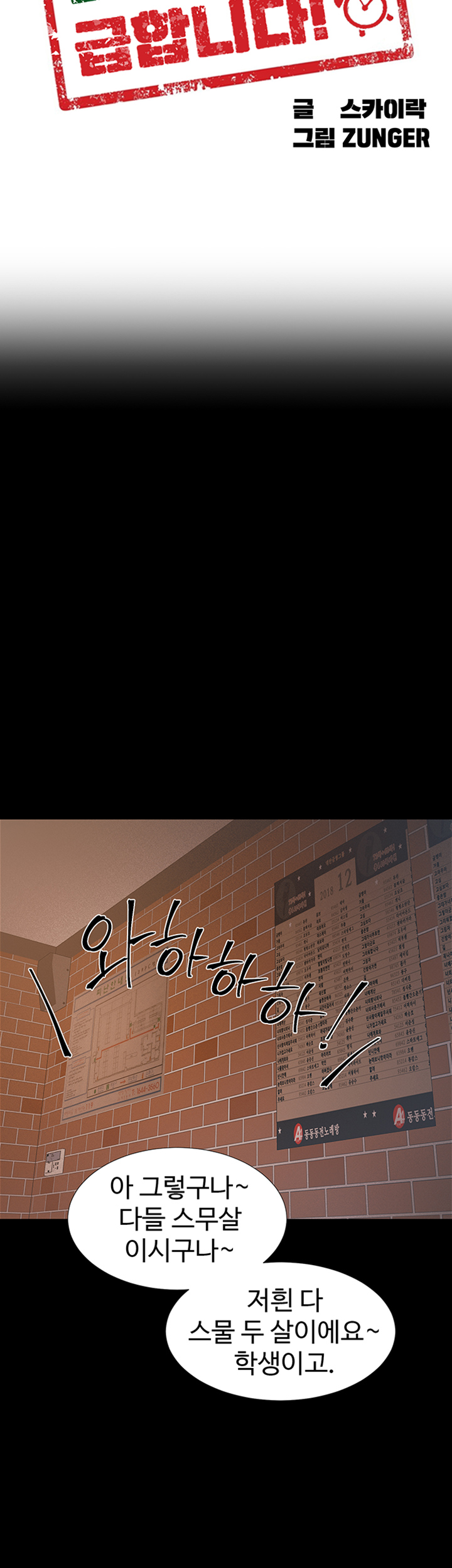 I’M In A Hurry Raw Chapter 34 Page 4