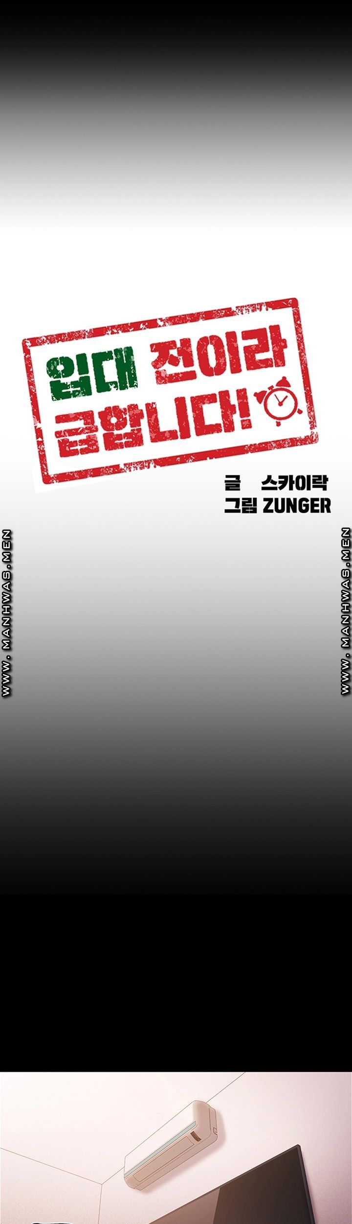 I’M In A Hurry Raw Chapter 36 Page 7