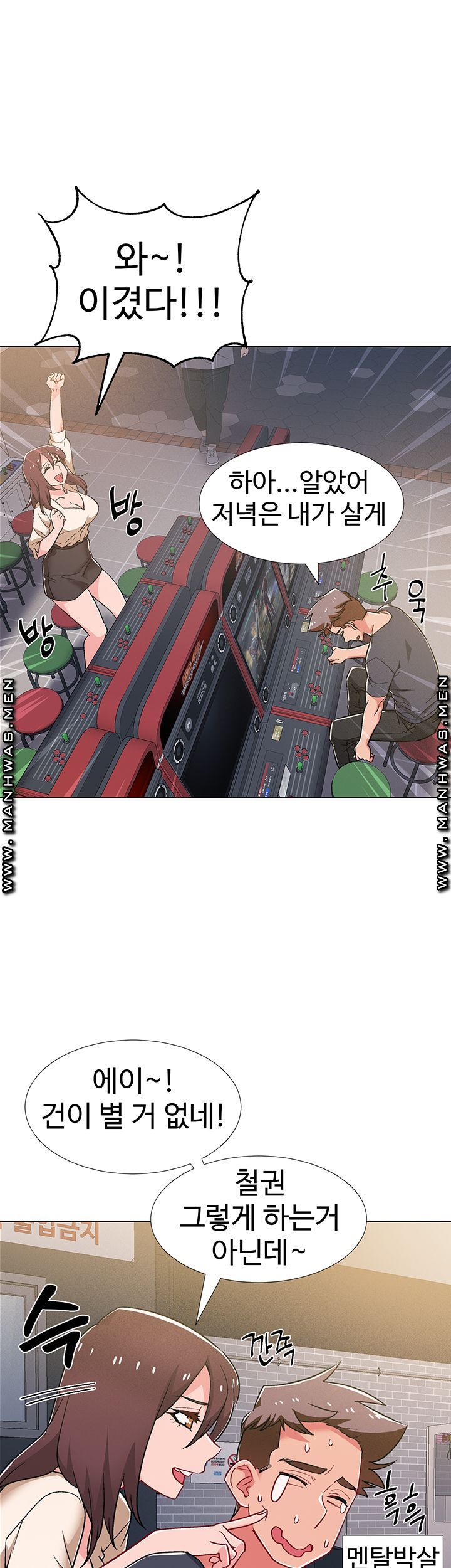 I’M In A Hurry Raw Chapter 37 Page 15
