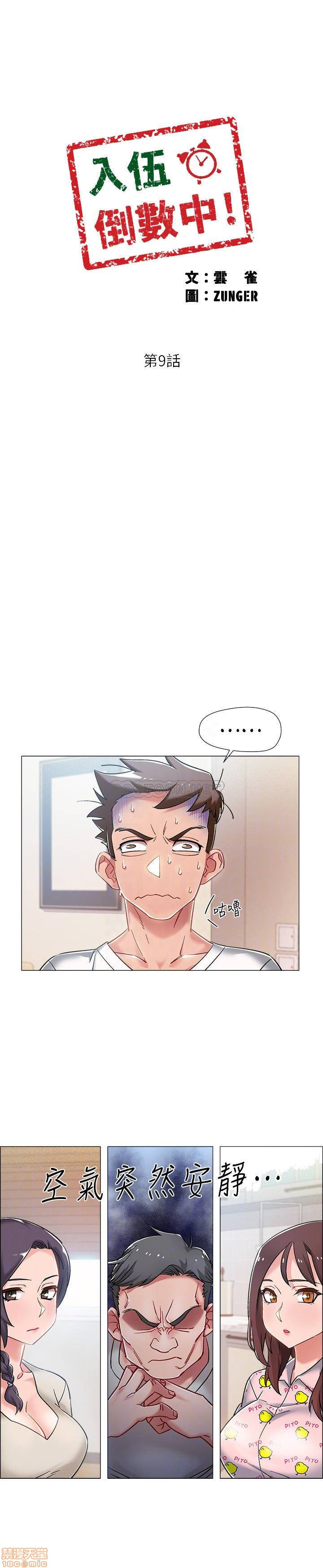 I’M In A Hurry Raw Chapter 9 Page 3