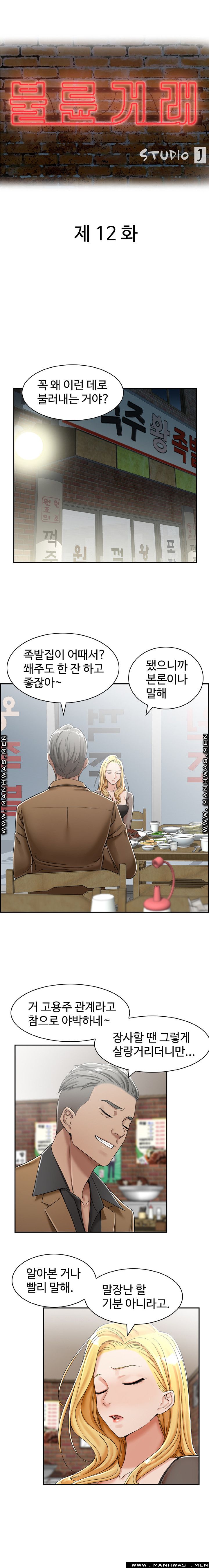 An Affair Deal Raw Chapter 12 Page 1