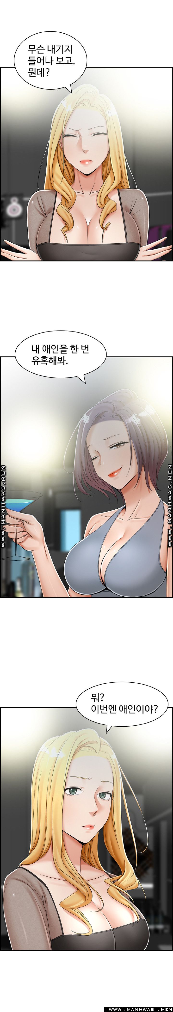 An Affair Deal Raw Chapter 12 Page 17