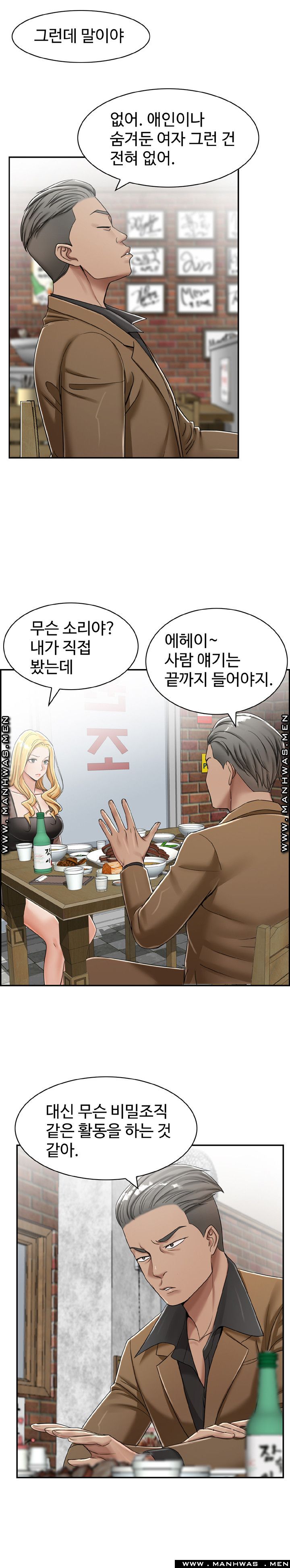 An Affair Deal Raw Chapter 12 Page 3