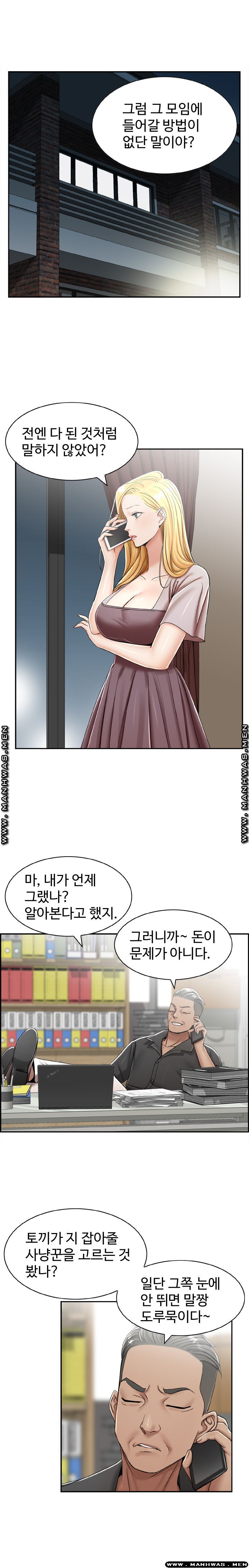 An Affair Deal Raw Chapter 16 Page 3