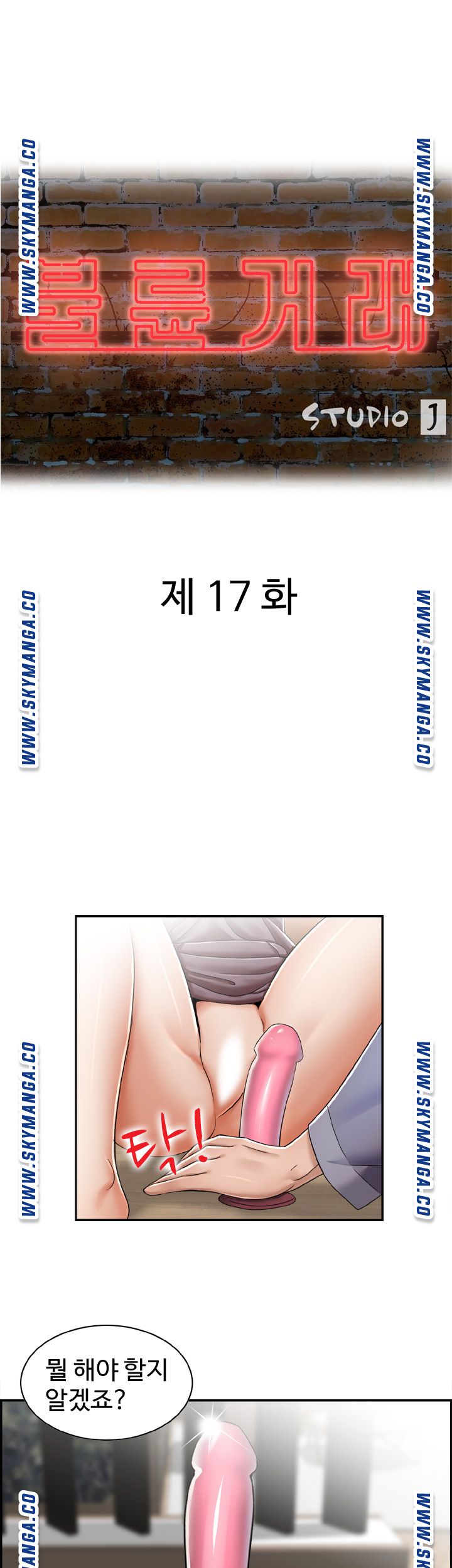 An Affair Deal Raw Chapter 17 Page 1