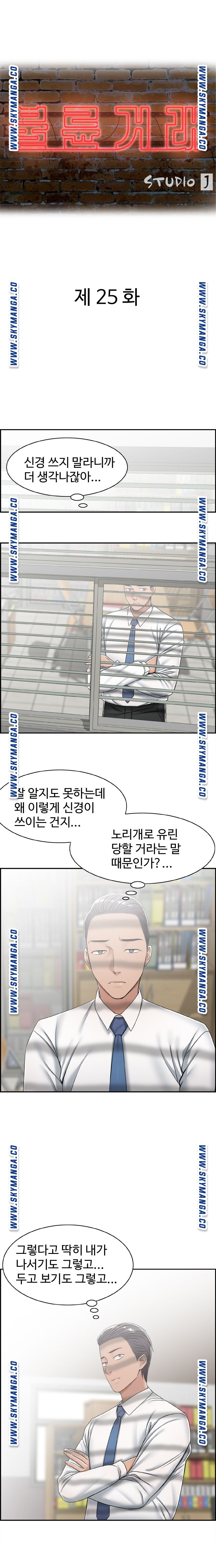 An Affair Deal Raw Chapter 25 Page 1