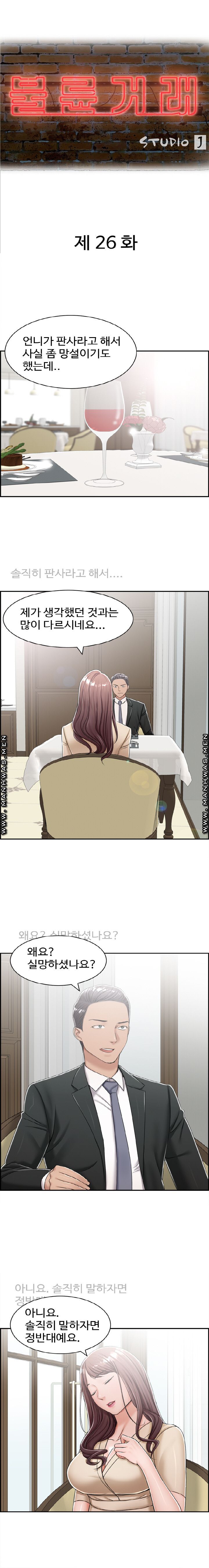 An Affair Deal Raw Chapter 26 Page 1