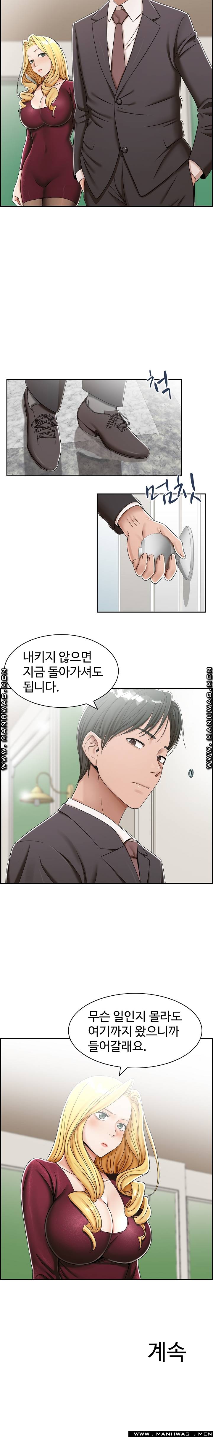 An Affair Deal Raw Chapter 5 Page 15