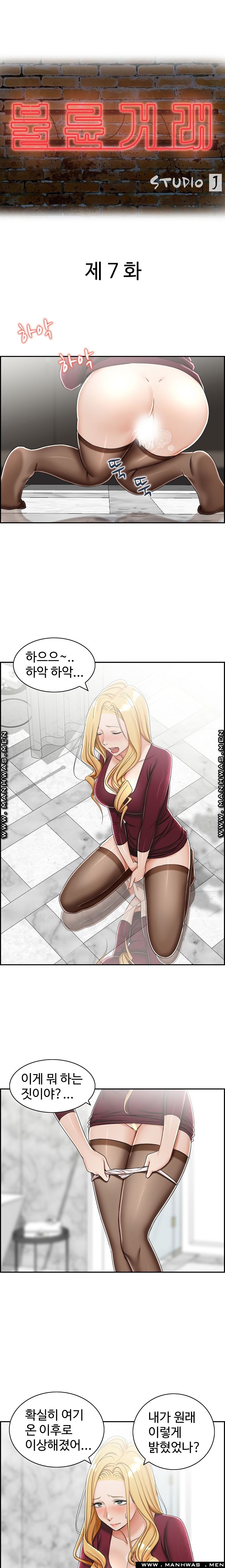 An Affair Deal Raw Chapter 7 Page 16
