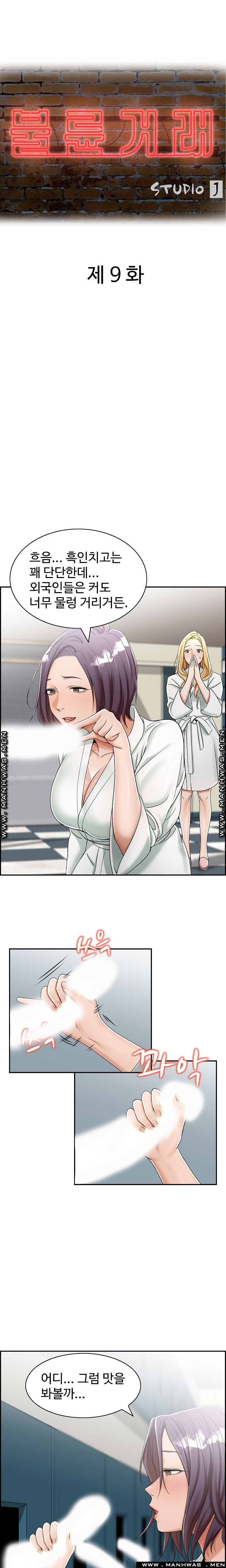 An Affair Deal Raw Chapter 9 Page 1