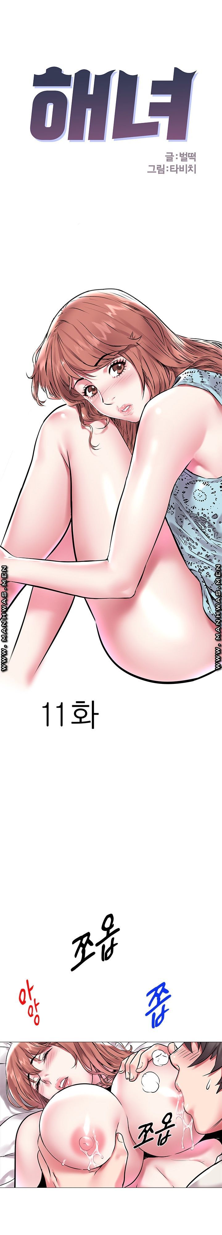 Women Divers Raw Chapter 11 Page 1