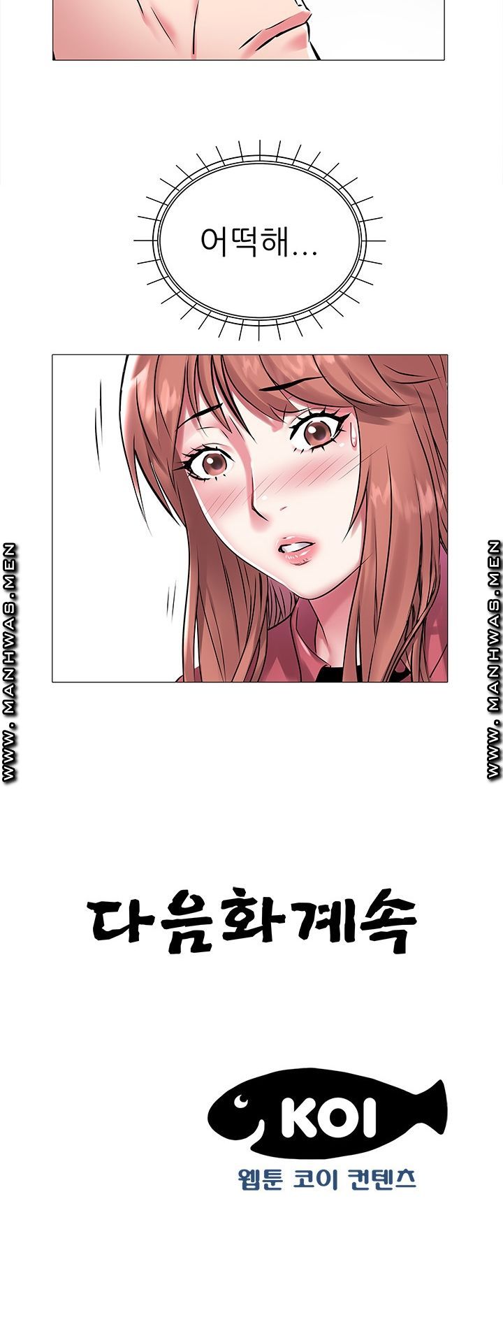Women Divers Raw Chapter 11 Page 17