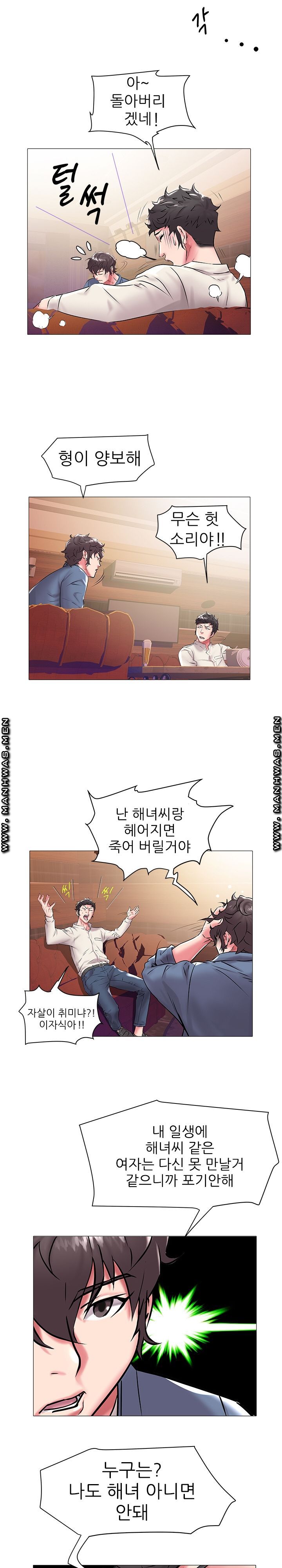 Women Divers Raw Chapter 13 Page 8