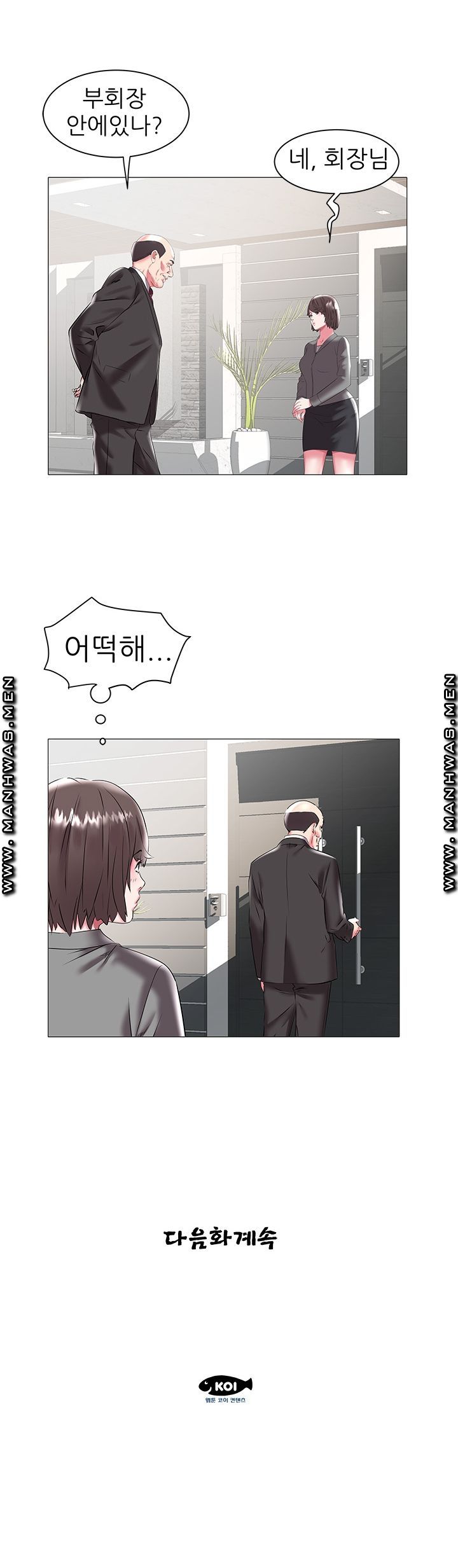 Women Divers Raw Chapter 16 Page 17