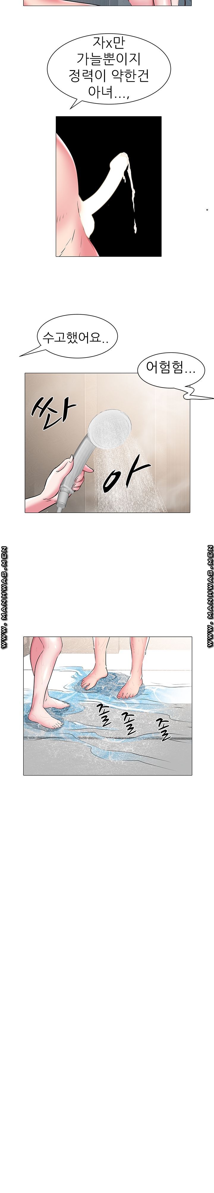 Women Divers Raw Chapter 18 Page 9