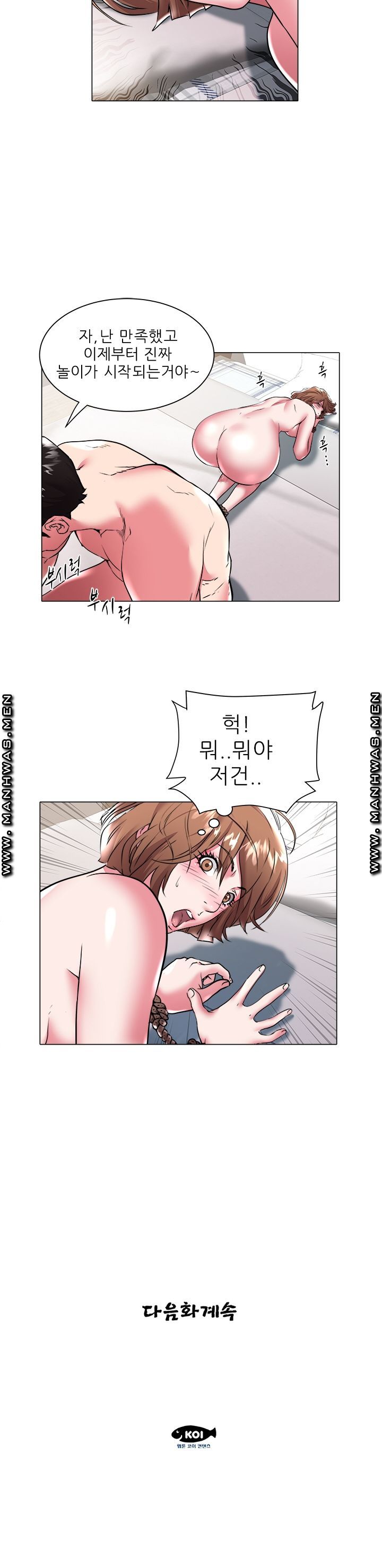 Women Divers Raw Chapter 26 Page 12