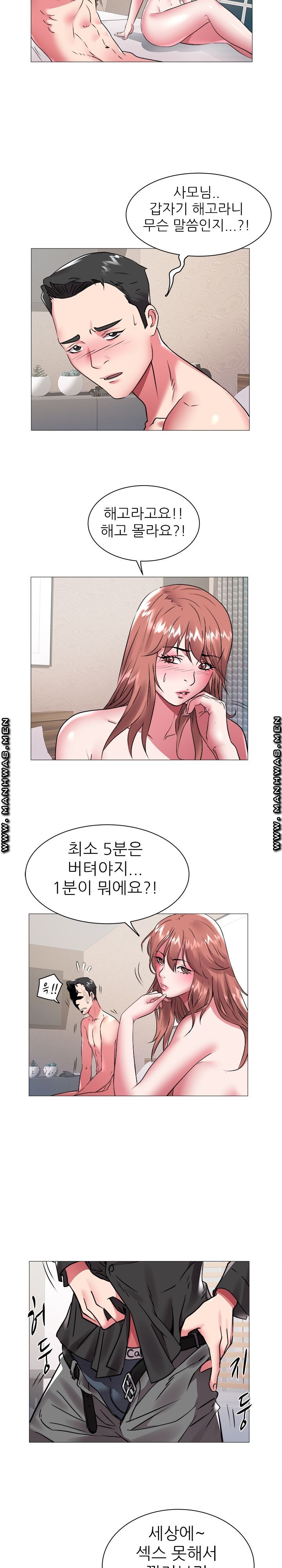 Women Divers Raw Chapter 42 Page 2
