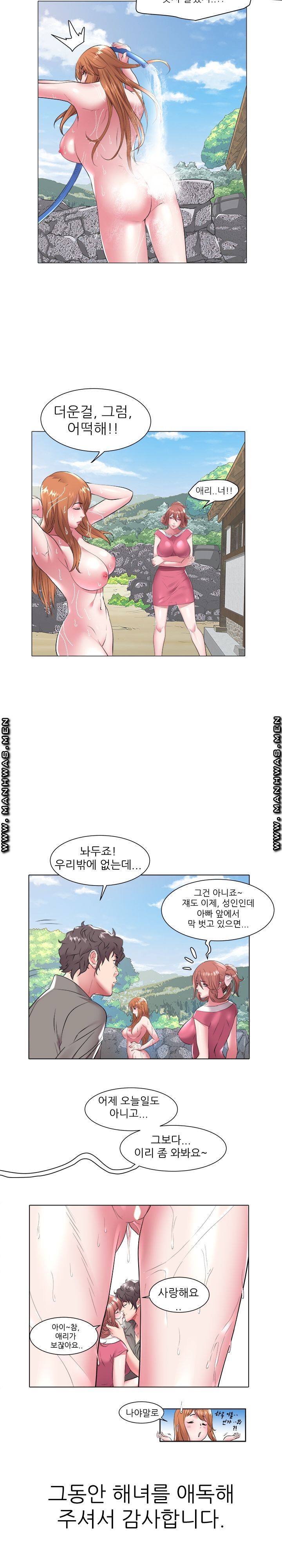 Women Divers Raw Chapter 48 Page 16