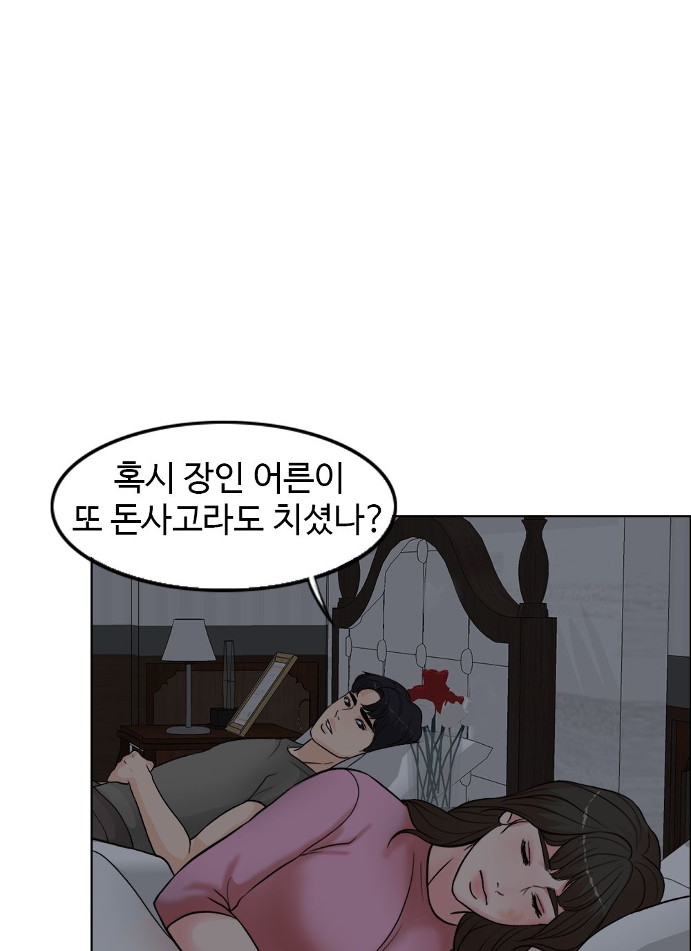 A Thousand Day Wife Raw Chapter 1 Page 107