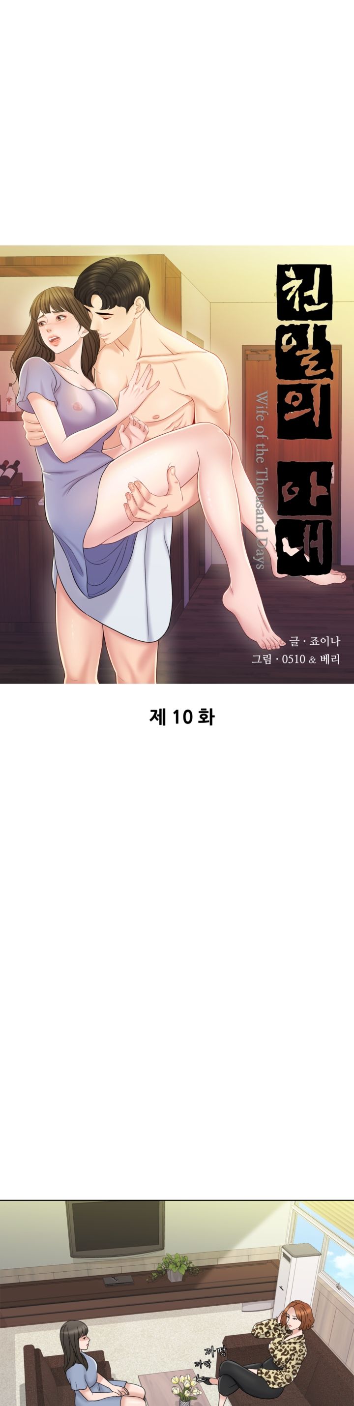 A Thousand Day Wife Raw Chapter 10 Page 11