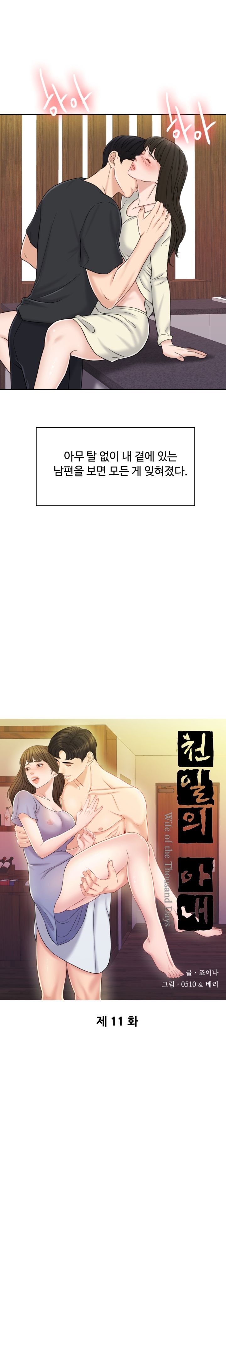 A Thousand Day Wife Raw Chapter 11 Page 8