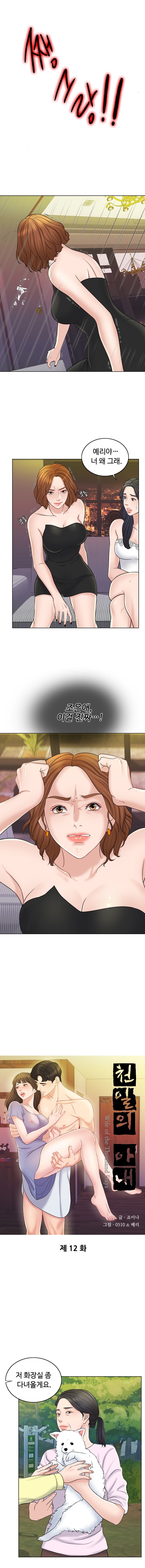 A Thousand Day Wife Raw Chapter 12 Page 3