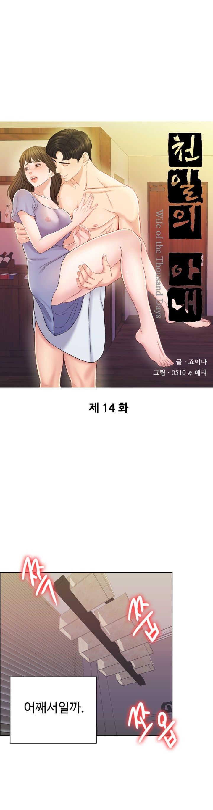 A Thousand Day Wife Raw Chapter 14 Page 14