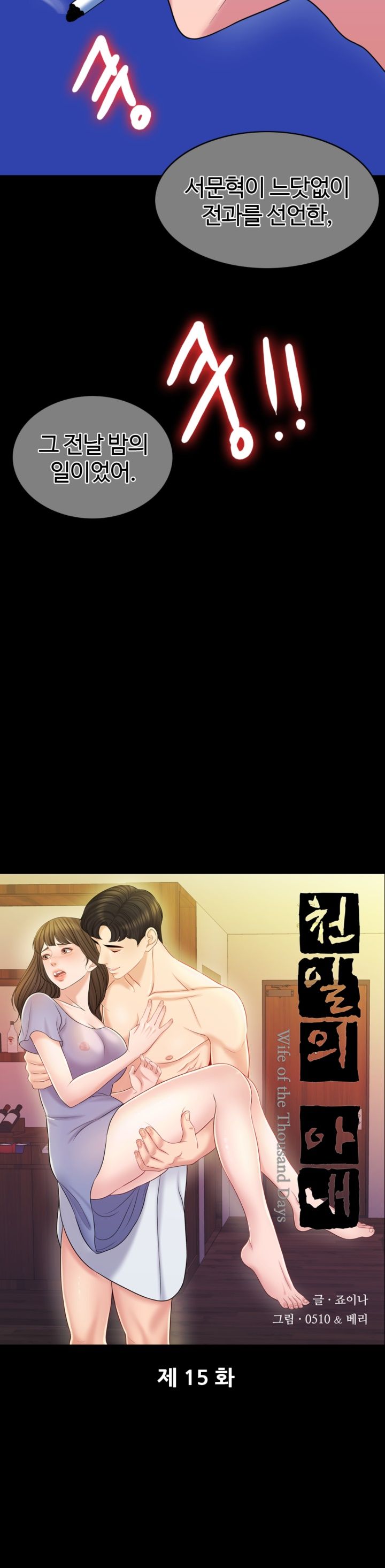 A Thousand Day Wife Raw Chapter 15 Page 18