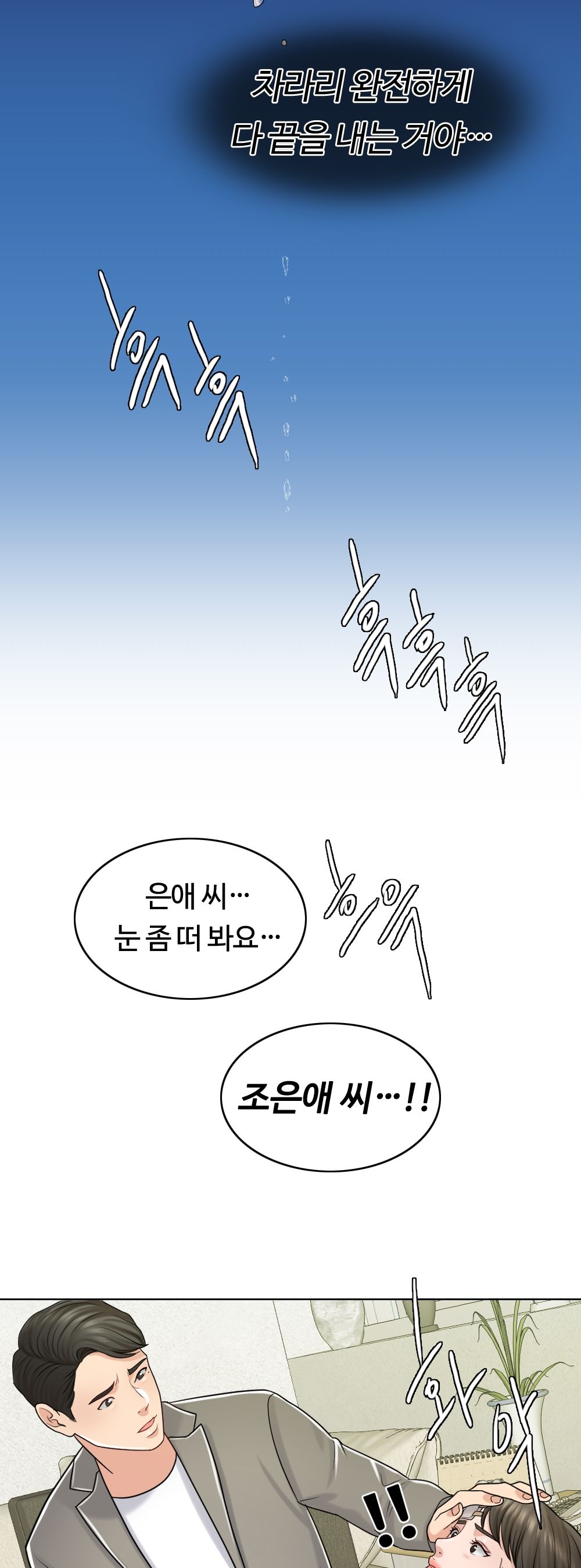 A Thousand Day Wife Raw Chapter 19 Page 50