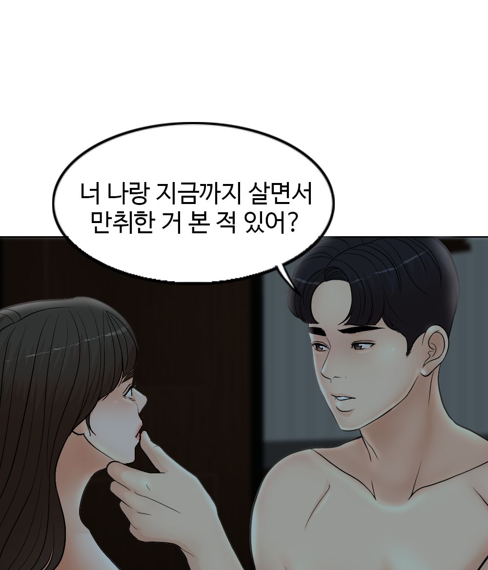 A Thousand Day Wife Raw Chapter 2 Page 82