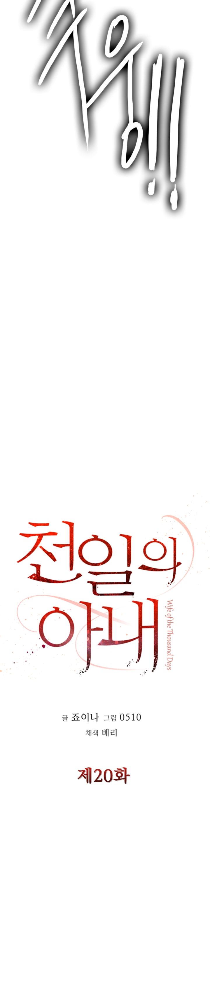 A Thousand Day Wife Raw Chapter 20 Page 9