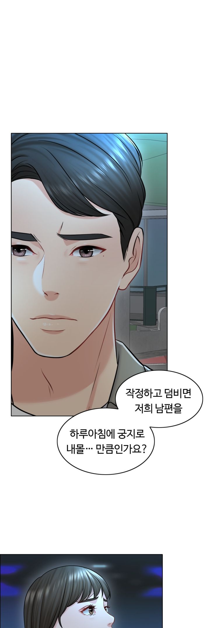 A Thousand Day Wife Raw Chapter 21 Page 11