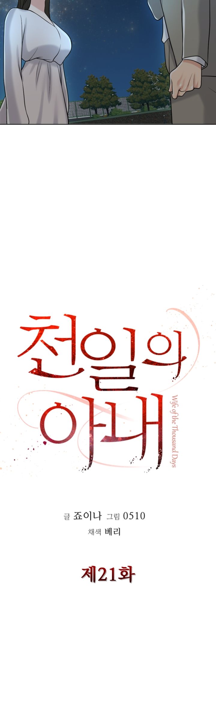 A Thousand Day Wife Raw Chapter 21 Page 15