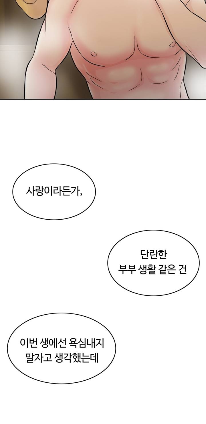 A Thousand Day Wife Raw Chapter 22 Page 59