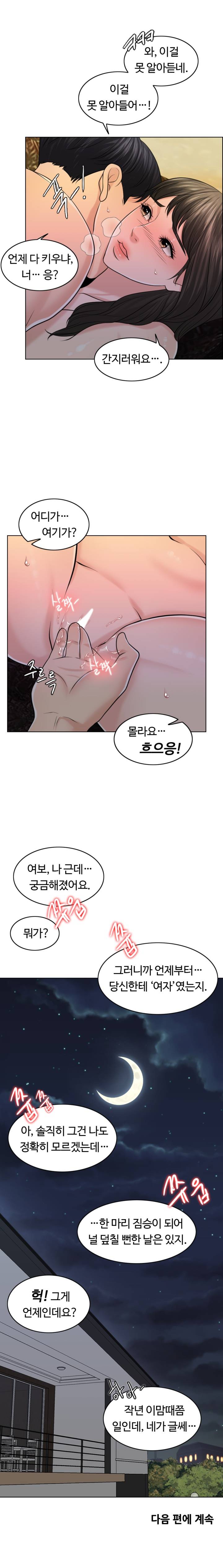 A Thousand Day Wife Raw Chapter 25 Page 16