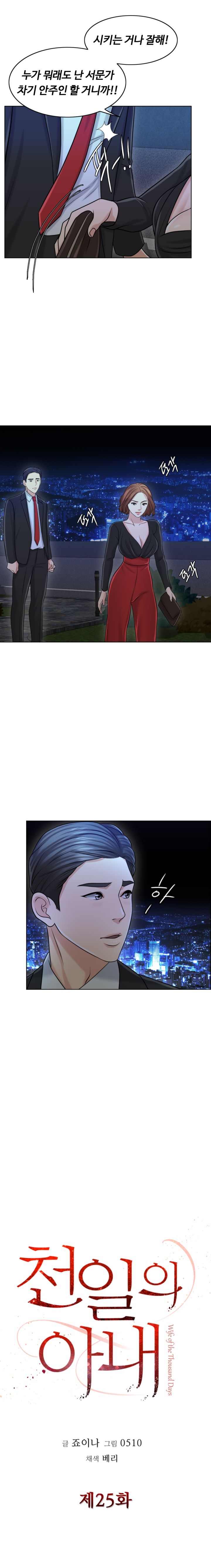 A Thousand Day Wife Raw Chapter 25 Page 54