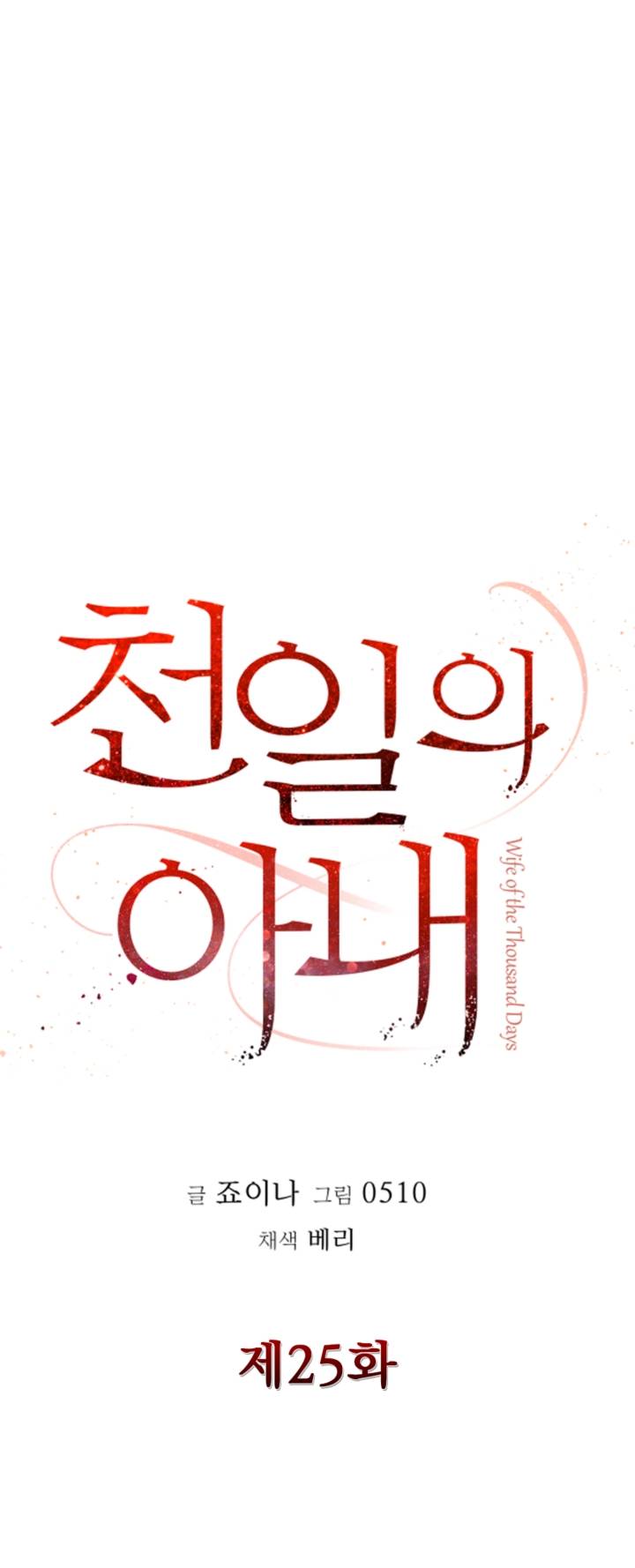 A Thousand Day Wife Raw Chapter 25 Page 66