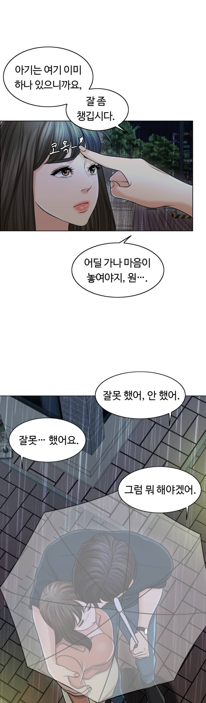 A Thousand Day Wife Raw Chapter 25 Page 76