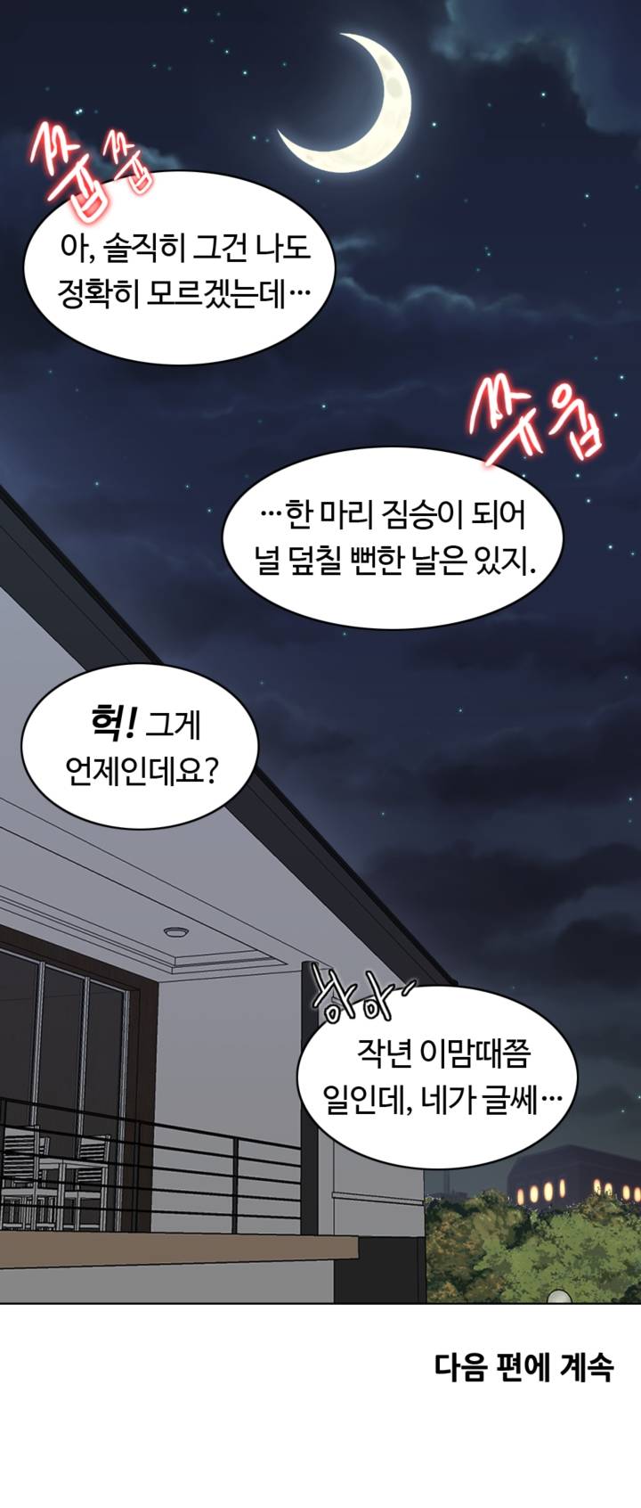 A Thousand Day Wife Raw Chapter 25 Page 96