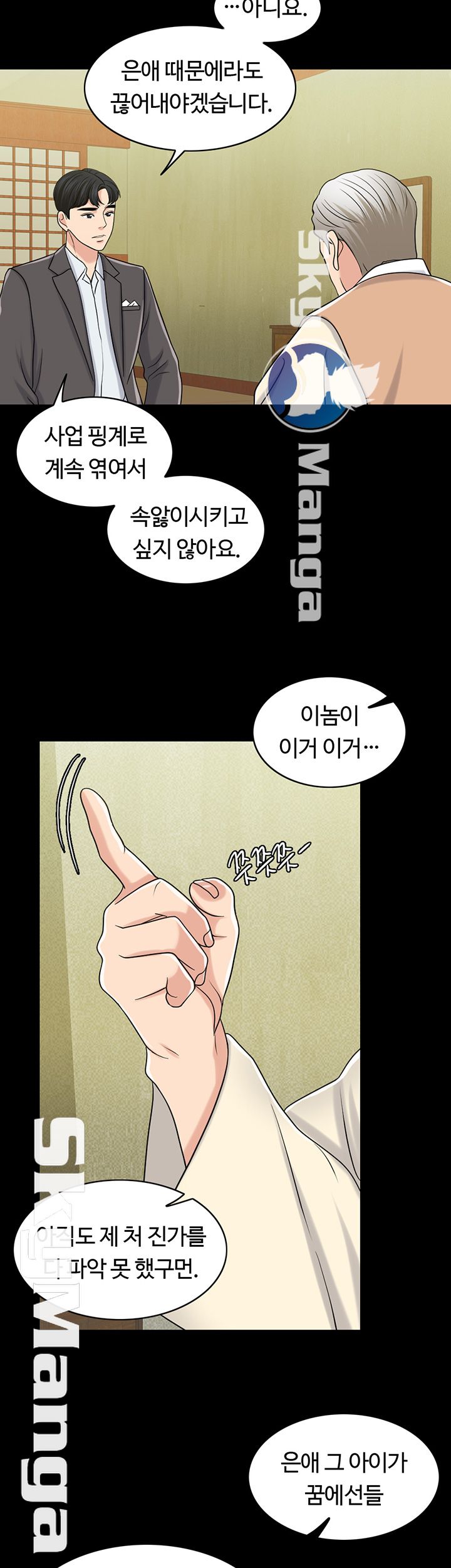 A Thousand Day Wife Raw Chapter 28 Page 15