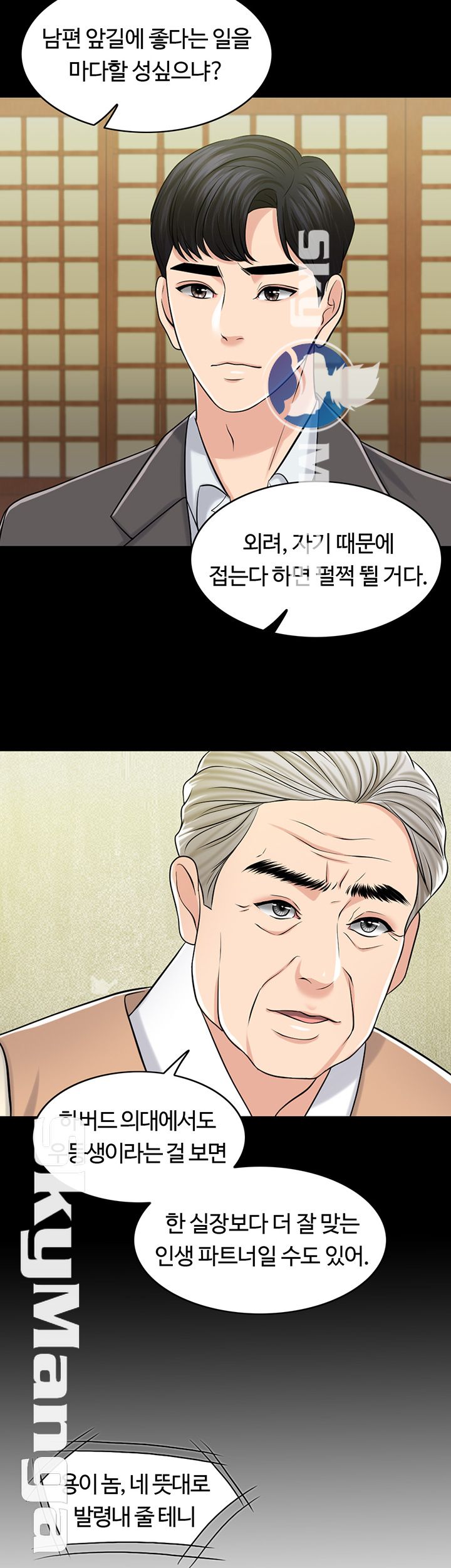 A Thousand Day Wife Raw Chapter 28 Page 16