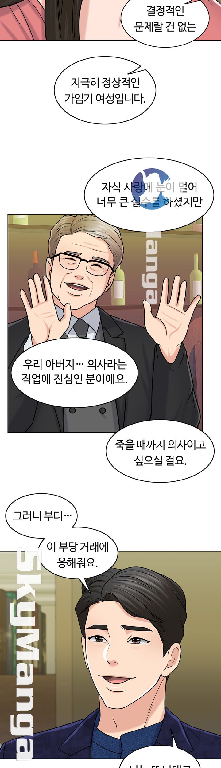 A Thousand Day Wife Raw Chapter 28 Page 3